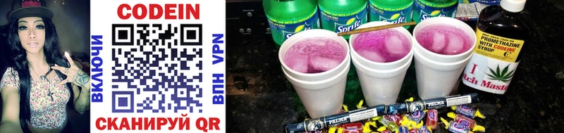 Кодеин Purple Drank Верещагино